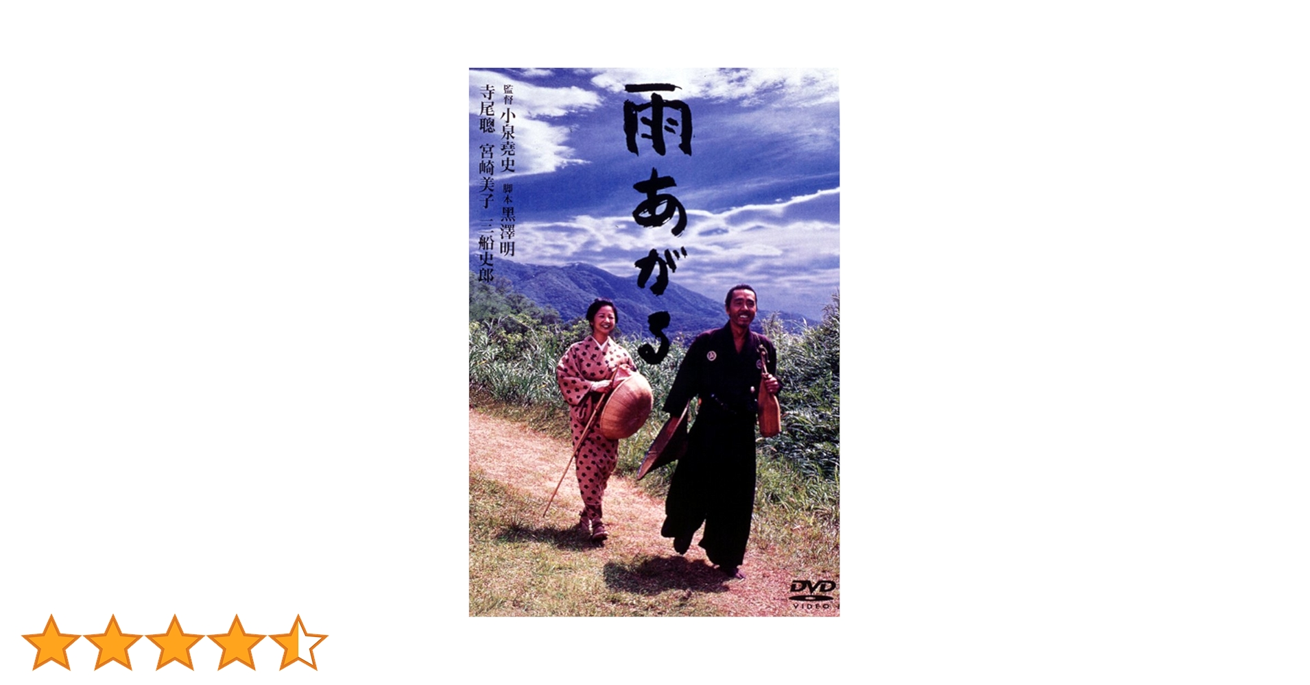 Amazon.co.jp: 雨あがる [DVD] : 寺尾聰, 宮崎美子, 仲代達矢